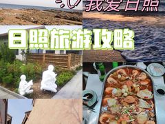 -渡海小渔村.老辈日照菜