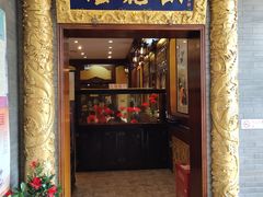 门面-九花山烤鸭店