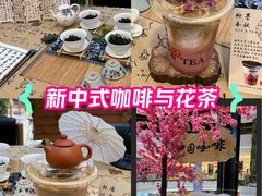 -鹊茶咖啡•新中式(深圳首店)