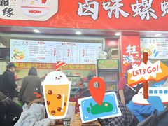 -桂湘缘卤味螺蛳粉