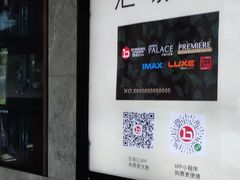 -百美汇影城(LUXE嘉里中心店)