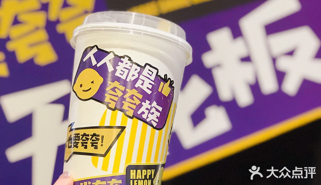 快乐柠檬出新品，夸夸牛逼症即刻上线