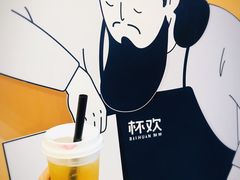 -杯欢制茶(三里屯店)