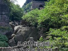 -剑门关风景区