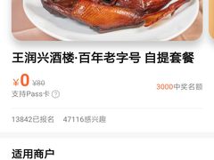 -皇饭儿·王润兴酒楼(河坊街店)