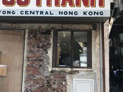 门面-Cô Thành Restaurant