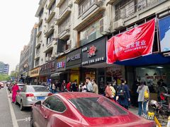 门面-吴山烤禽 (吴山路店)