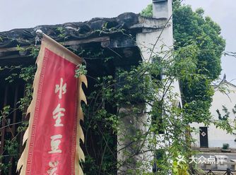 每次到荡口古镇都要到这家位于桥边的水金豆花喝上一碗