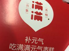 -满满元气枣糕(国瑞城店)