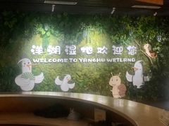 -洋湖国家湿地公园