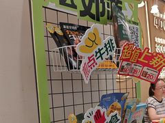 -豪客来牛排(中华城店)