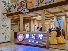 -華苑喜宴(美林广场店)