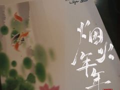 -闲亭(九眼桥店)