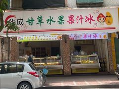 门面-阿群甘草水果