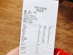 账单-马老大烧烤(和平路店)