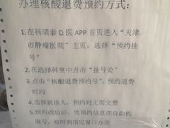 -天津医科大学肿瘤医院(本部院区)