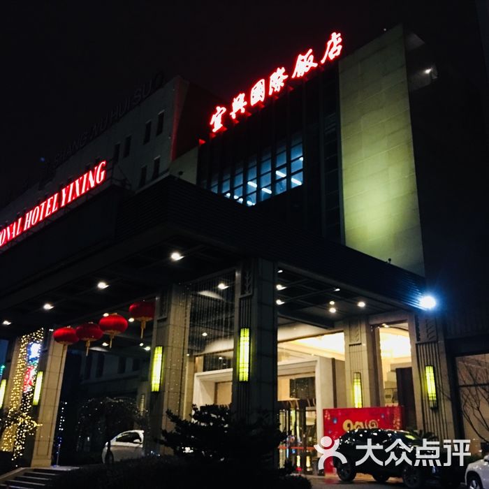 宜兴国际饭店图片