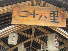 -二十八里太湖船菜(吉祥路店)