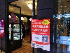 门面-米洛克欧洲蛋糕(西南路店)