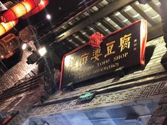 -陈麻婆豆腐(旗舰店)