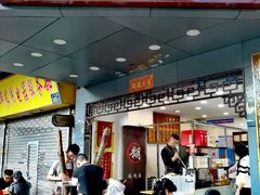 门面-芝麻糊世家(西华店)