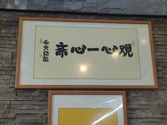 -一心斋素食馆(龙岗店)
