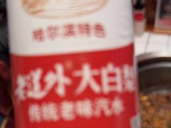 -姚稷大铁锅(东明广场店)