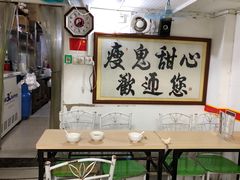 大堂-瘦鬼老档糖水铺