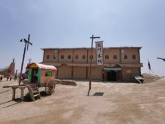 -镇北堡西部影城