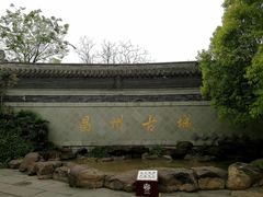-昌州古城