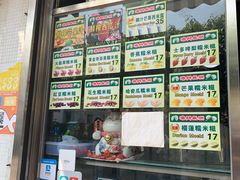 门面-澳门长洲糯米糍(柯打苏沙街店)