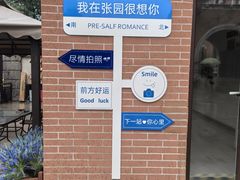 -张园纪念馆