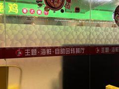 -川锅·火锅·烤肉自助餐厅