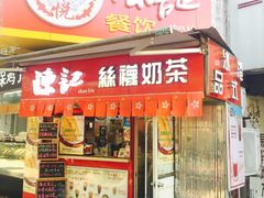 门面-陈记甜品窝(中山北路店)