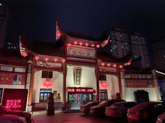 -沔阳会馆(沔街店)