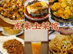 -东来土菜馆(民祥园路店)