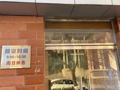 门面-中关村茶点