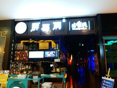 -胖哥俩肉蟹煲(爱琴海购物公园店)