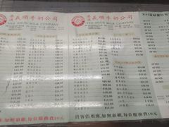 菜单-义顺牛奶公司(庇利金街店)