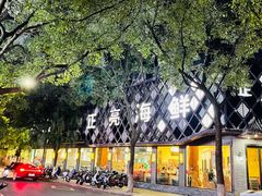 -正亮海鲜(人民西路店)