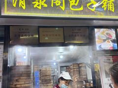 -清泉阁包子铺(中山路店)