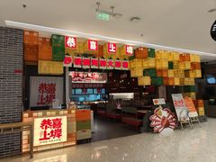 -恭喜上堓砂锅焗·海鲜大排档(闵行龙湖店)