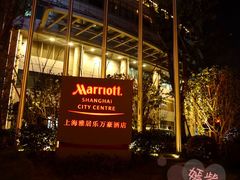 -上海雅居乐万豪侯爵酒店