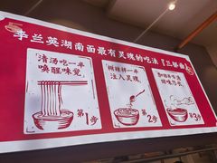 -李兰英湖南面馆(护国路店)