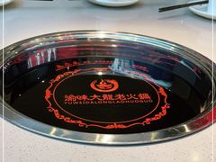 -渝大龙重庆火锅(温泉月亮湾店)