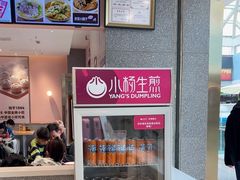 -小杨生煎(周浦万达店)