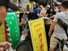-马文章胖子甑糕(洒金桥店)