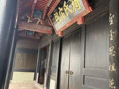 -蒋氏故居