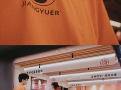 -江渔儿酸菜鱼(曜一城店)