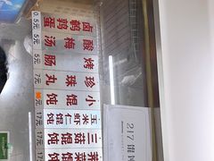 -217笋干馄饨